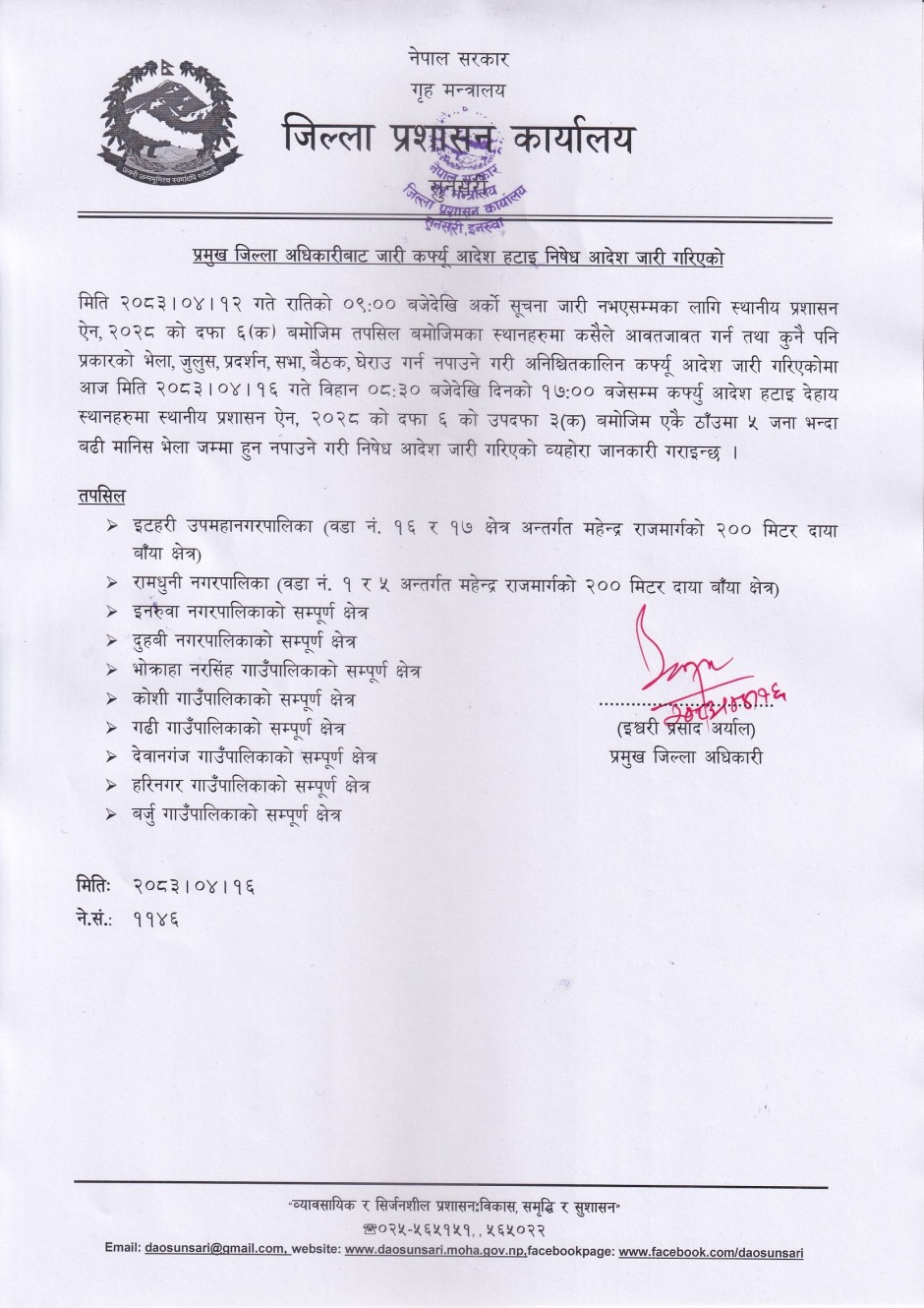 निषेधाज्ञा_।_मिति_२०८३।०४।१६.jpg
