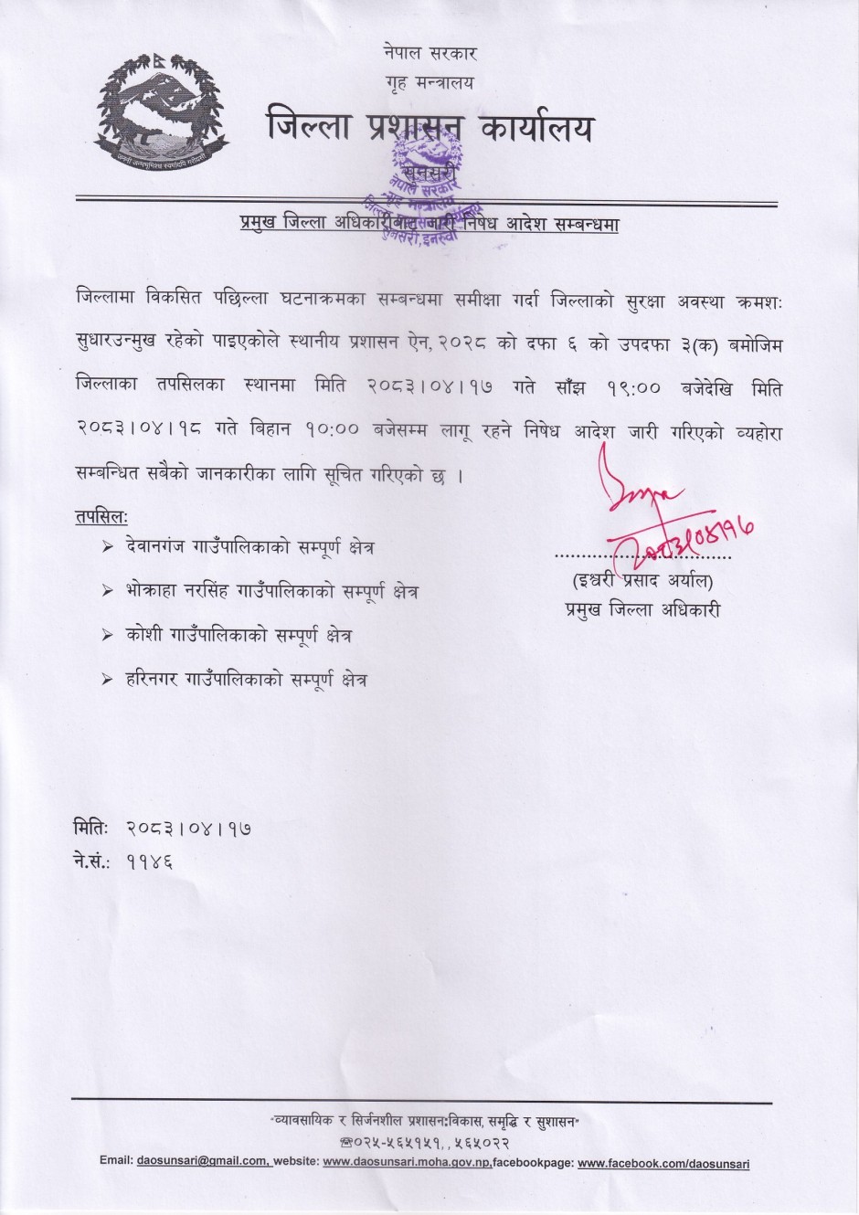 निेशध_आदेश_।_मिति_२०८३।।४।१७_१.jpg