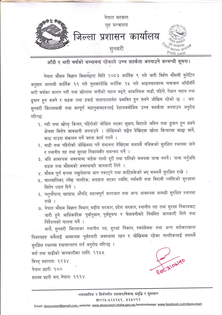 आँधी_र_भारी_वर्षाको_सम्भावना_रहेकाले_उच्च_सतर्कता_अपनाउने_सम्बन्धी_सूचना।_२०८३।०७।१०.jpg