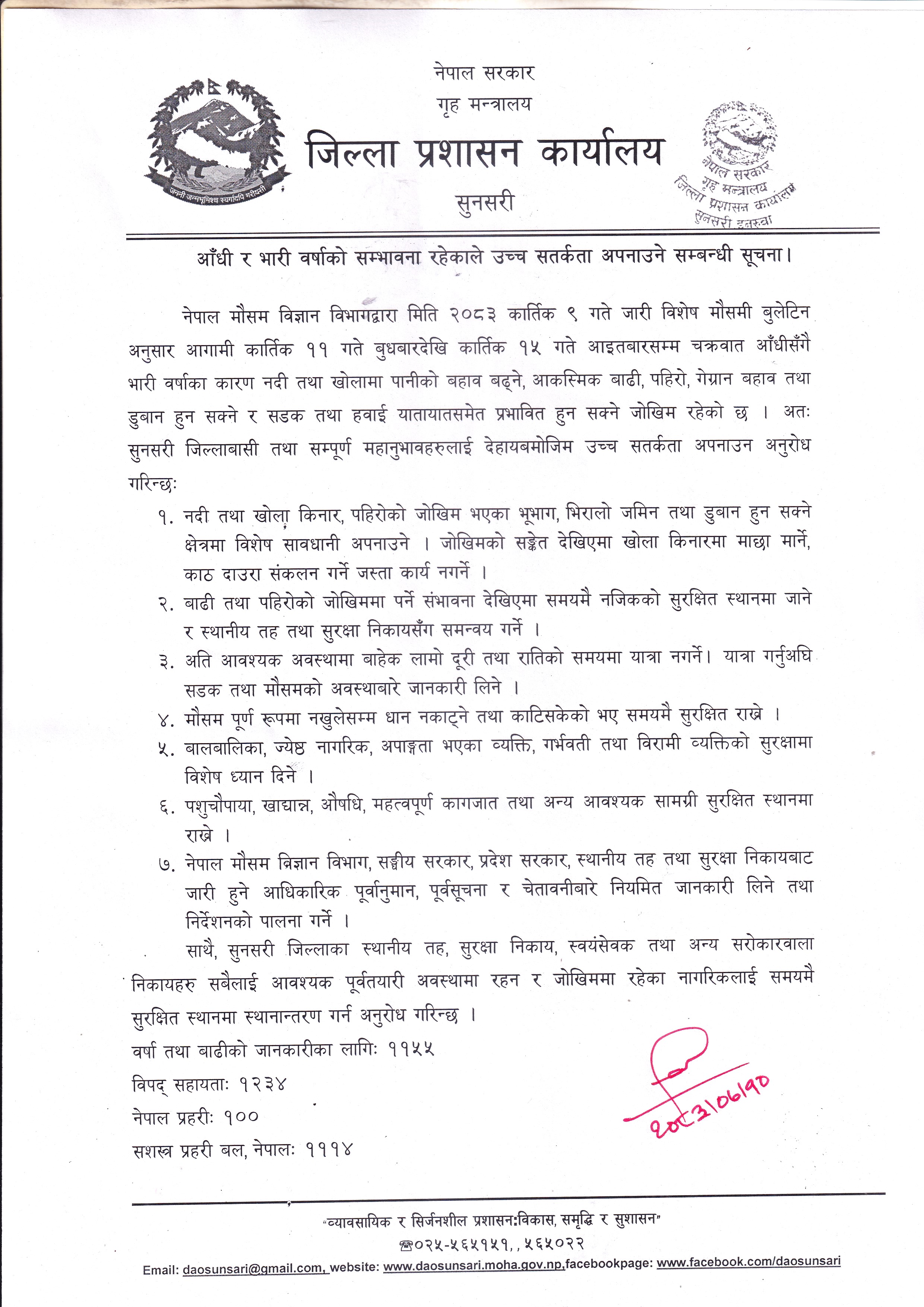 आँधी_र_भारी_वर्षाको_सम्भावना_रहेकाले_उच्च_सतर्कता_अपनाउने_सम्बन्धी_सूचना।_२०८३।०७।१०.jpg