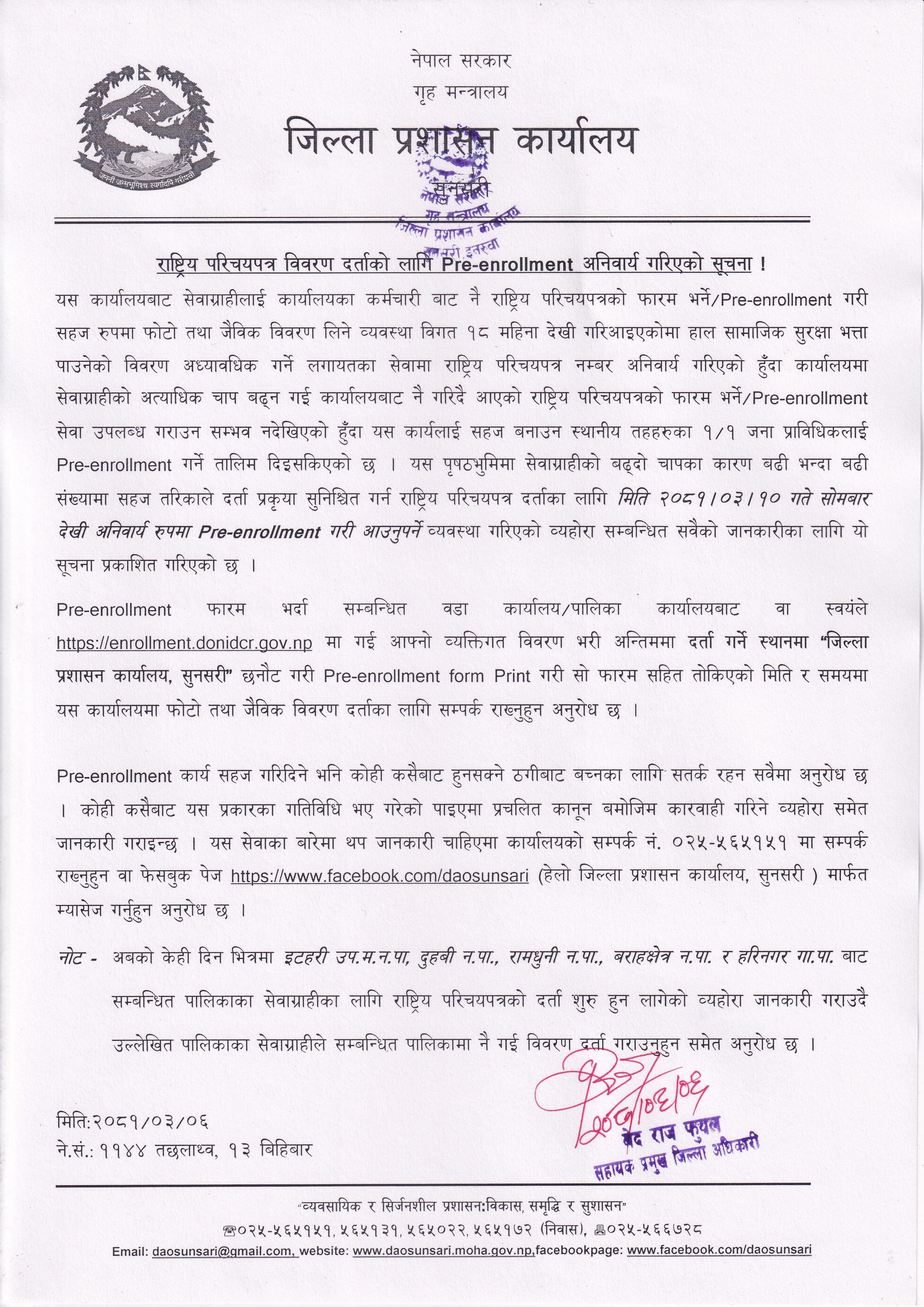 राष्ट्रिय_परिचयपत्र_विवरण_दर्ताको_लागि_Pre_enrollement_अनिवार्य_गरिएको_सूचना_२०८१।०३।०६(1).jpg
