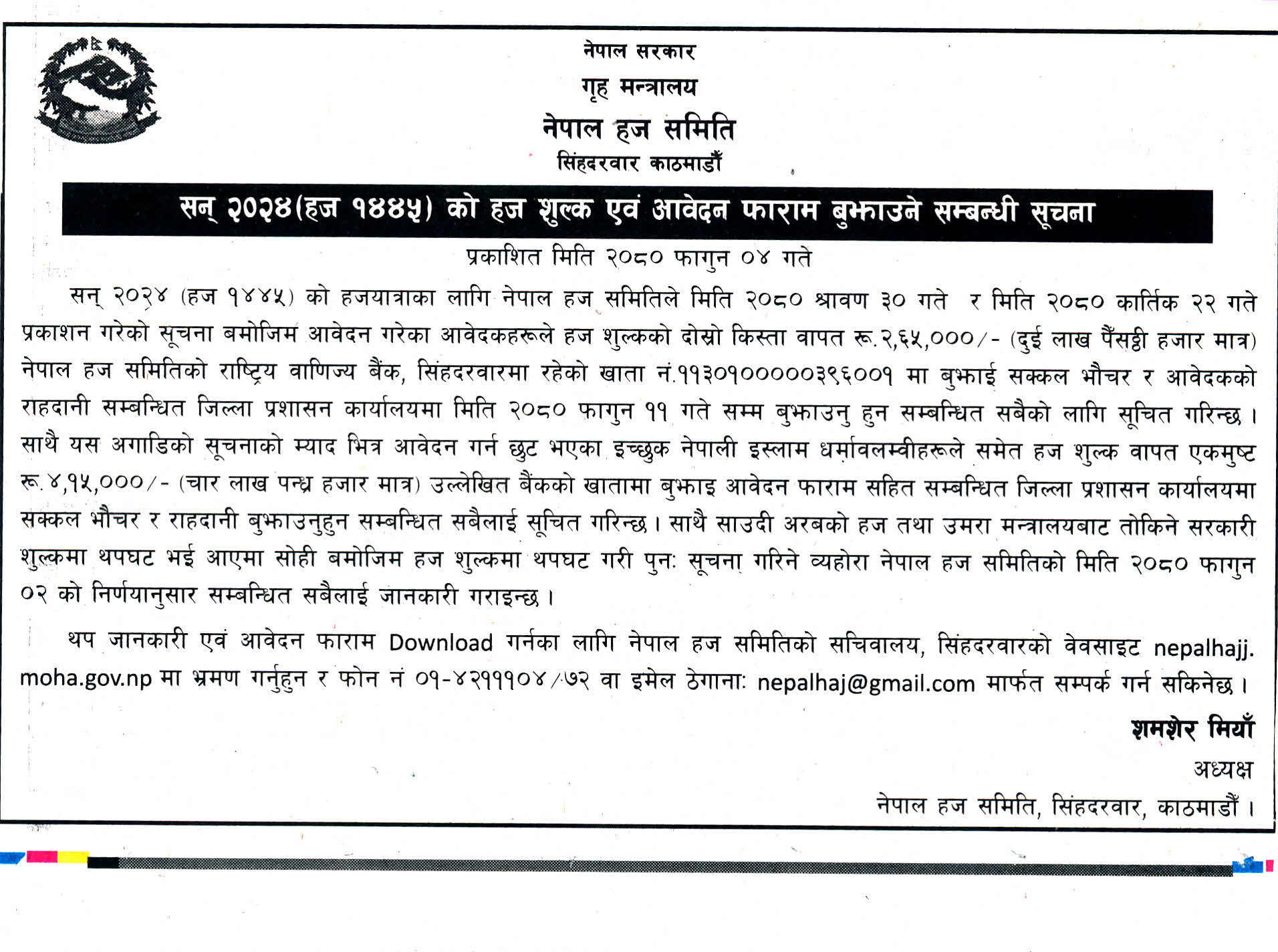 हज_शुल्क_बुझाउने_सुचना.jpg