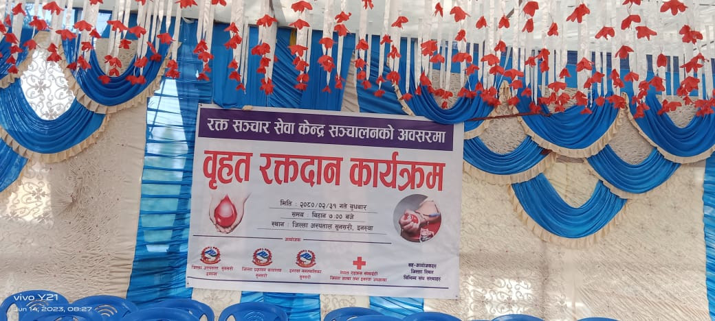 रक्त सञ्चार सेवा केन्द्र सञ्चालनको अवसरमा वृहत रक्तदान कार्यक्रम